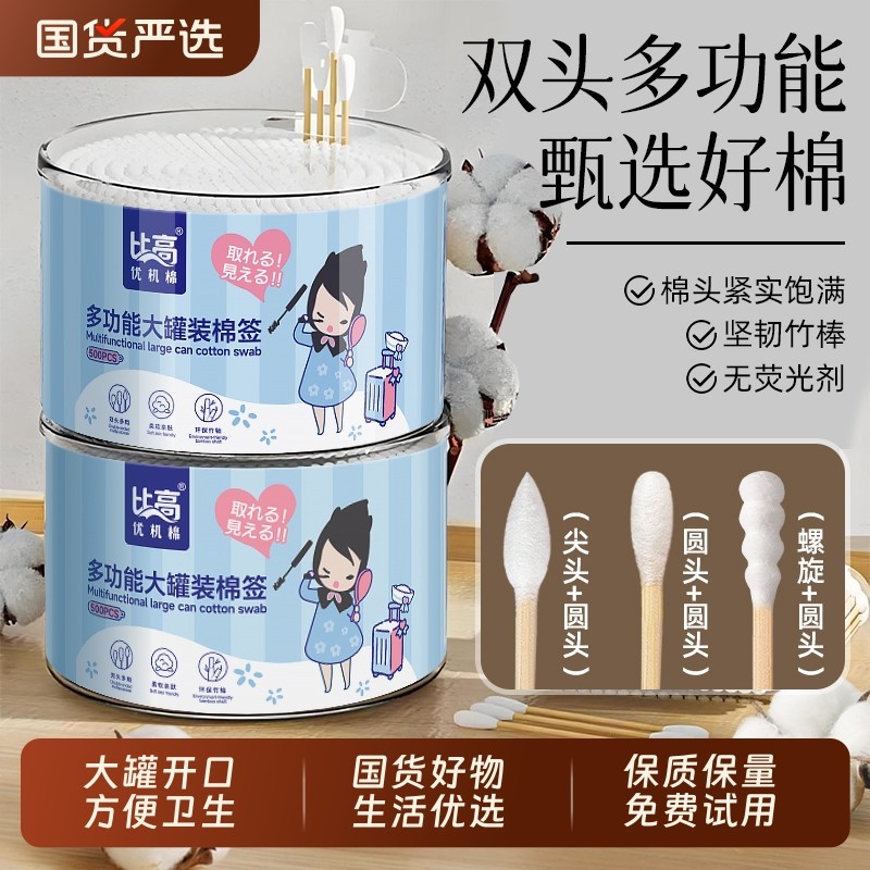 比高棉签双头一次性化妆用棉棒卸妆棉花尖头挖耳不掉毛掏耳朵专用