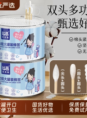 比高棉签双头一次性化妆用棉棒卸妆棉花尖头挖耳不掉毛掏耳朵专用