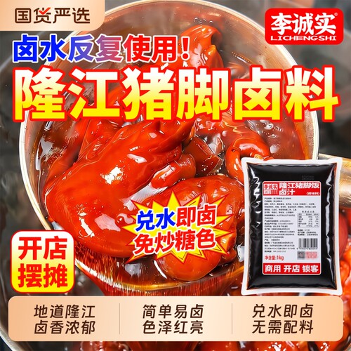 隆江猪脚卤料猪脚饭卤料包