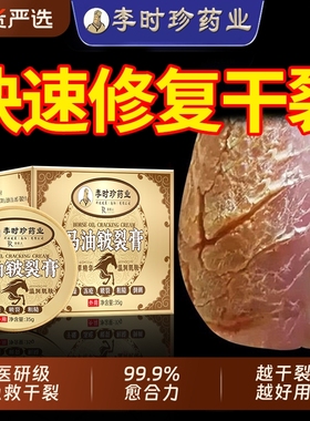 脚后跟干裂修复霜凡士手足龟裂开裂皲治起皮去死皮润马油皱裂膏林