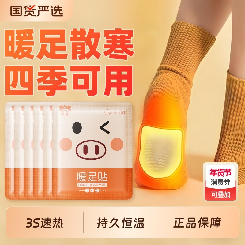 暖足贴蒸汽自发热暖宝宝睡觉暖脚底神器保暖脚垫男女冬季加热贴,居家日用,保暖贴/热敷贴,淘宝优惠券,粉丝福利购,淘宝优惠卷