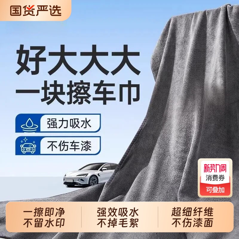 固特威洗车毛巾擦车汽车专用不留水印不掉毛双面吸水内饰无痕抹布