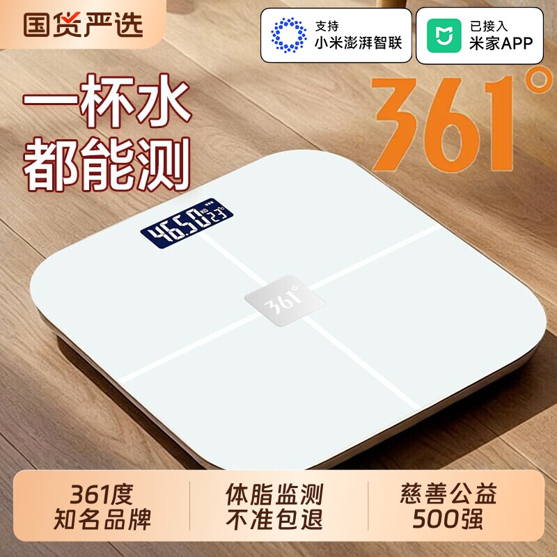 361°体重秤家用精准电子秤小型充电智能体脂秤家庭减肥计人体称