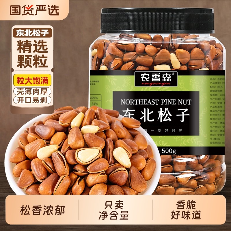 农香森2025新货东北松子开口特产级大颗粒坚果零食批发旗舰店红松