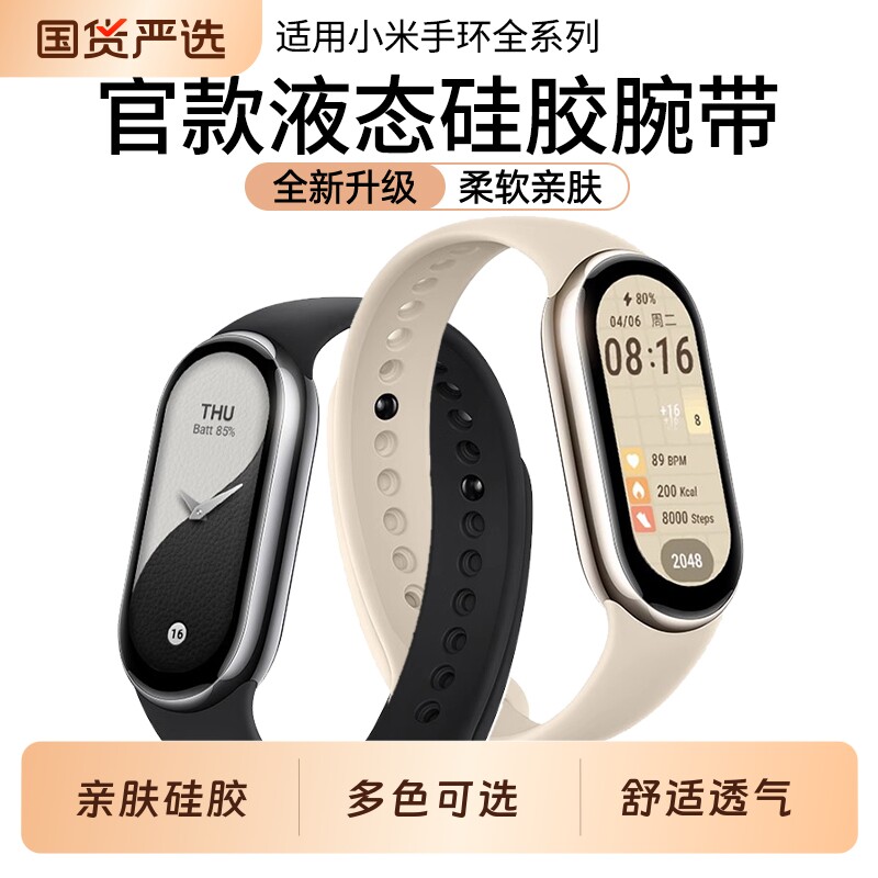 适用小米手环4/5/6/7/8/9/10腕带小米手环3/2表带N