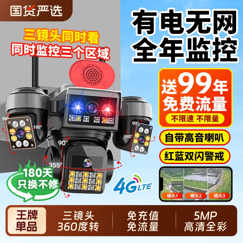 4G/WiFi夜视防水监控摄像头