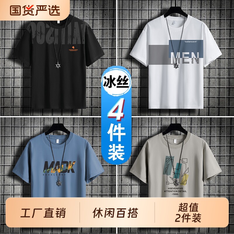 【官方推荐】夏季冰丝短袖t恤男图片