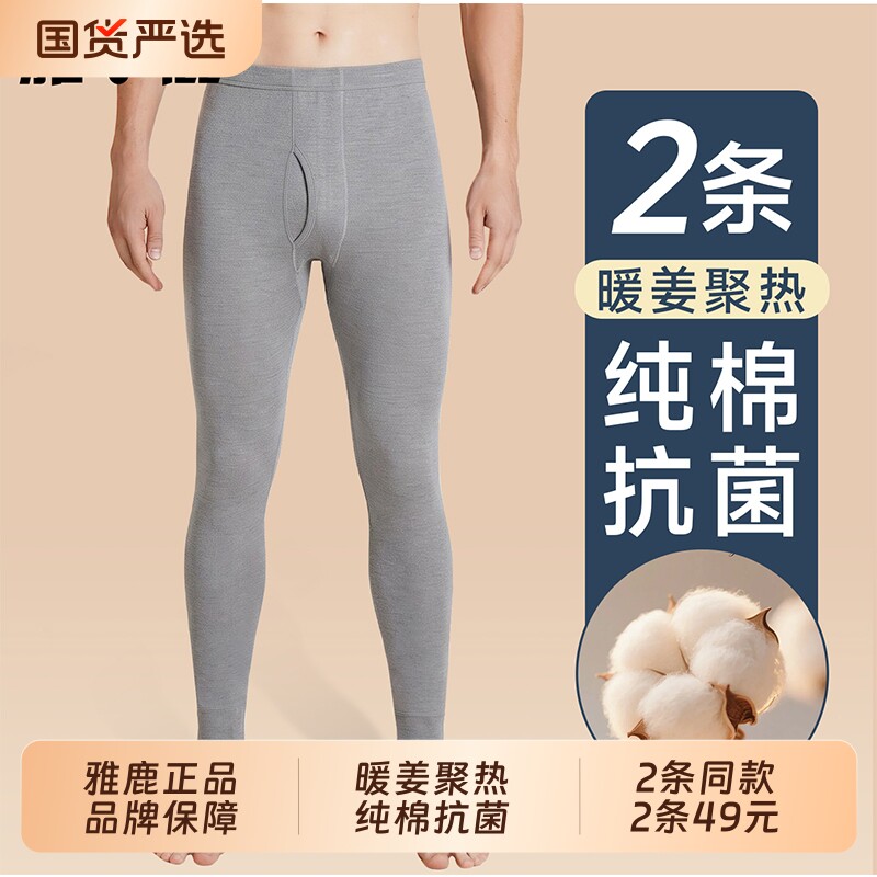 雅鹿纯棉男士秋裤保暖裤薄款全棉打底棉裤棉毛裤线裤男款男生冬季