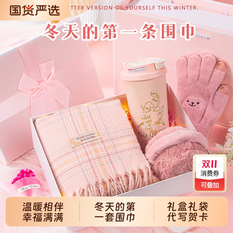 围巾女士高级感生日礼物冬季保暖实用送女友闺蜜妈妈礼盒装伴手礼