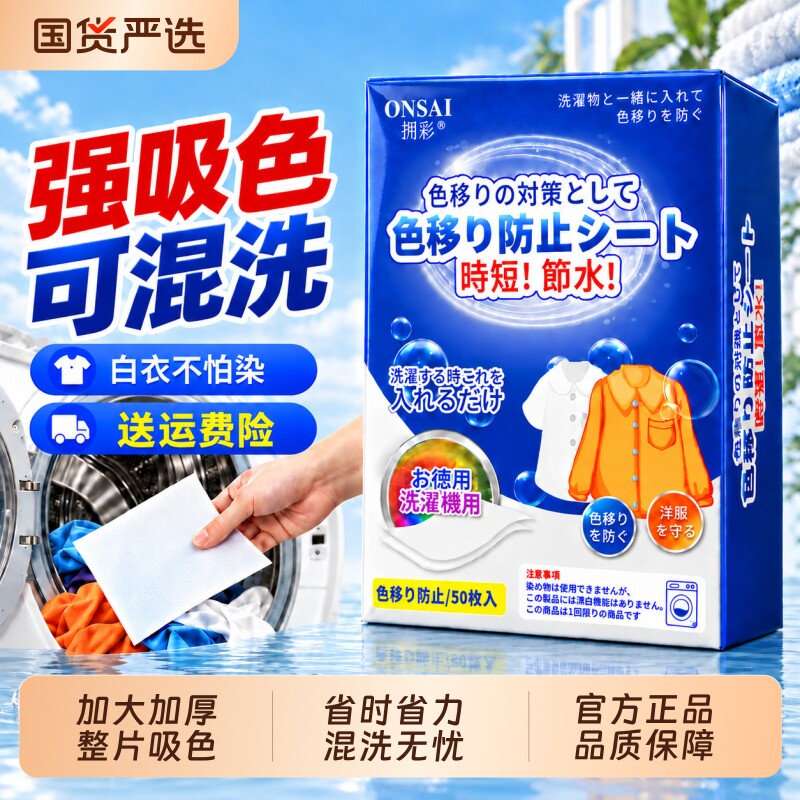 吸色片防串色洗衣片吸色纸可机洗正品衣服防染色洗衣机专用色母片