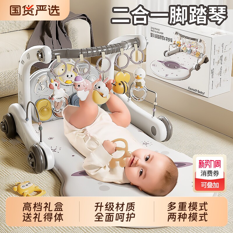 婴儿脚踏钢琴健身架0一1岁满月宝宝3个月礼物2玩具幼儿学步二合一
