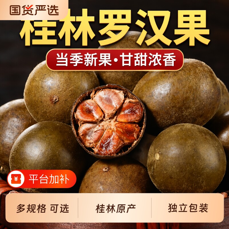 桂林罗汉果干果中药材正品旗舰店永福泡水喝独立包装泡茶大果鸡蛋