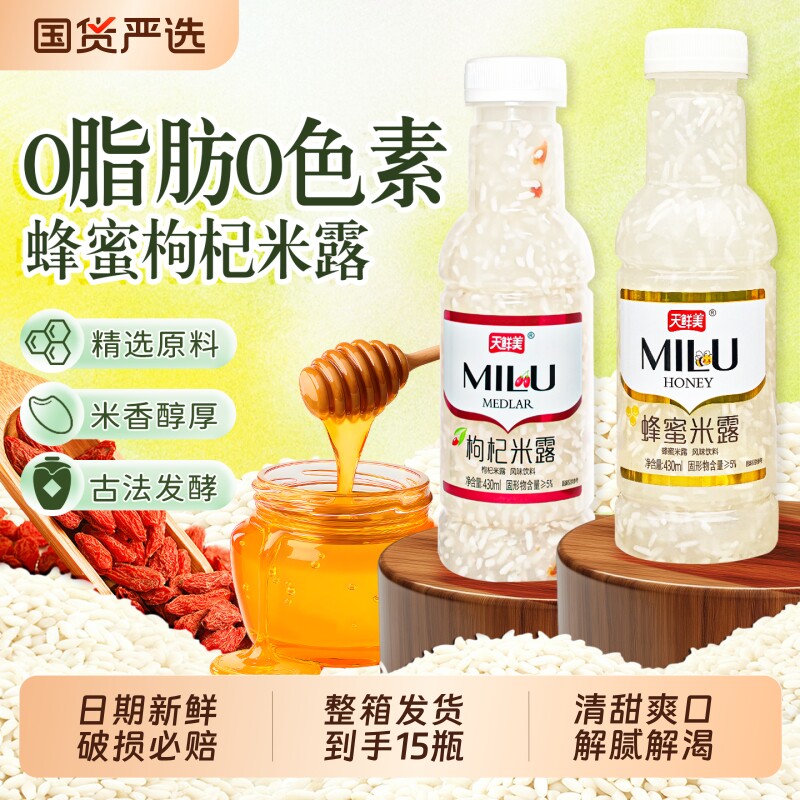 天鲜美蜂蜜枸杞米露15瓶*430ml图片