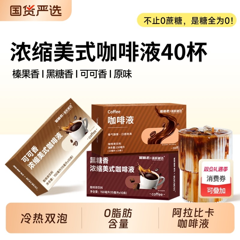 便携装0脂肪浓缩咖啡液阿拉比卡豆萃取黑咖啡液体美式独立小包装