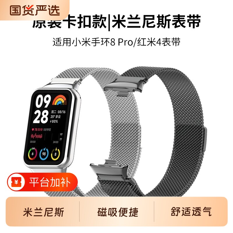 适用小米手环8Pro金属手表表带10pro新款9pro米兰磁吸腕带智能手环红米watch4代Redmiwatch5男女原装表链编织