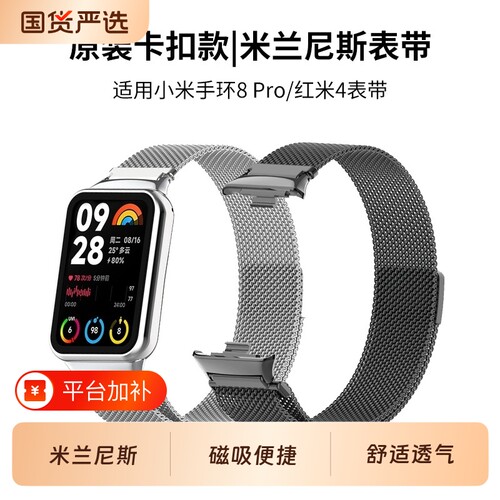 适用小米手环8Pro金属手表表带10pro新款9pro米兰磁吸腕带智能手环红米watch4代Redmiwatch5男女原装表链编织