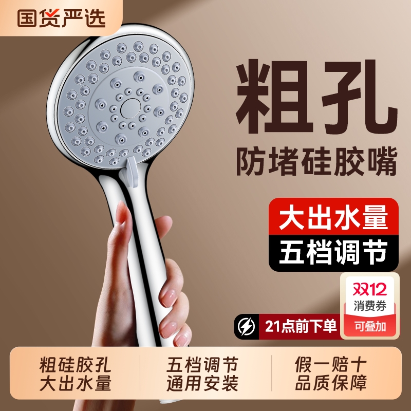 粗大出水孔花洒喷头浴霸热水器通用淋雨浴洗澡水龙头家用防堵套装