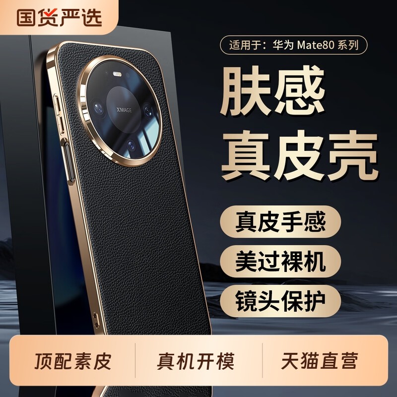 韩淼适用于华为mate80promax手机壳新款真皮mate80