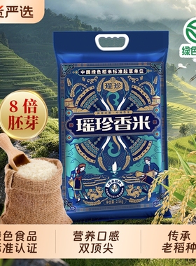 2025新米瑶珍香米10斤长粒香大米南方梯田猫牙米绿色食品瑶山优质