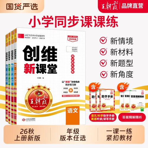 王朝霞创维新课堂小学同步