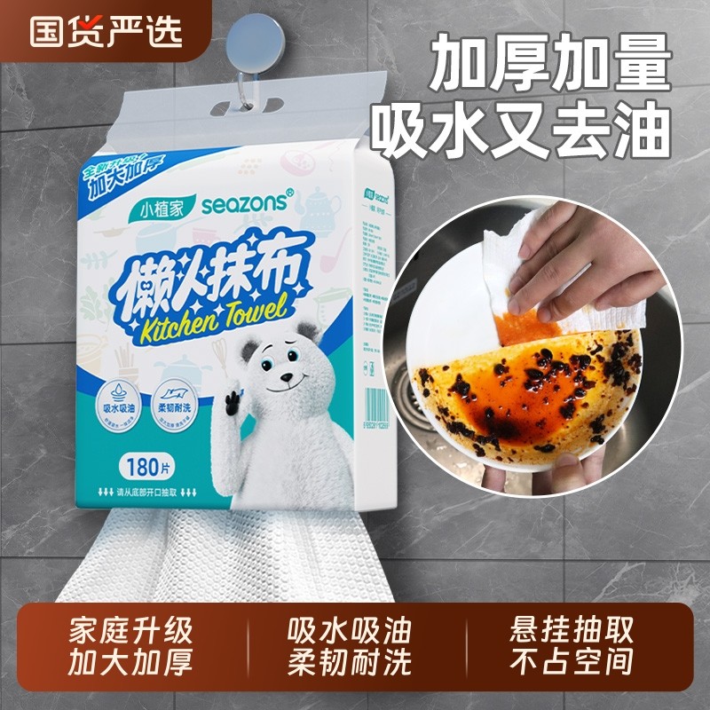 懒人抹布小植家厨房干湿两用纸巾悬挂式一次性清洁洗碗布抽取式