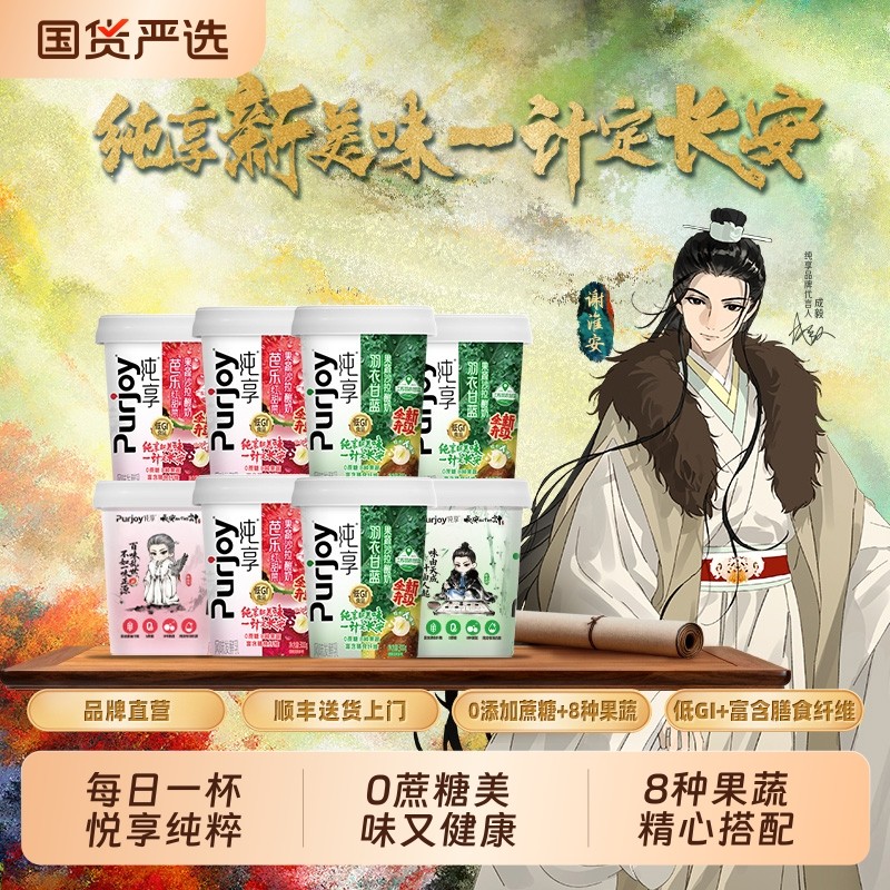 【送酸奶碗】纯享果蔬沙拉风味酸奶羽衣甘蓝芭乐红甜菜300g*8杯