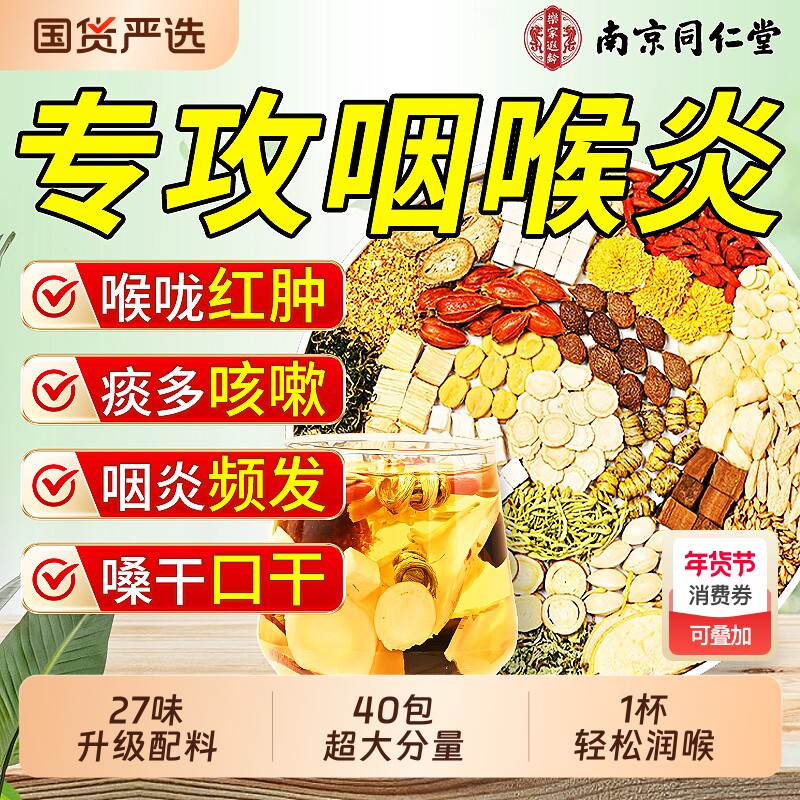 同仁堂胖大海罗汉果咽炎茶雪梨清肺化痰止咳润喉正品旗舰店养生茶