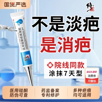 【专利快速祛疤】新老疤痕适用