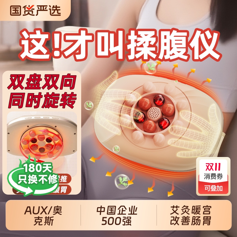 奥克斯热敷砭石揉腹仪腹部按摩器