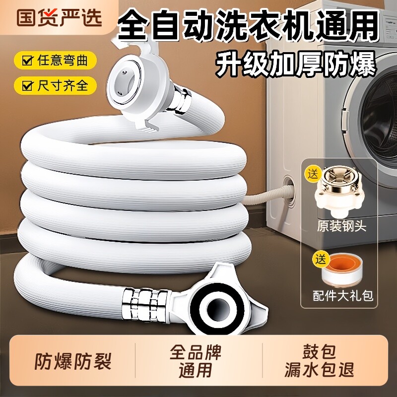 全自动洗衣机进水管加长软管