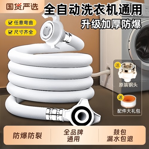 全自动洗衣机进水管加长软管