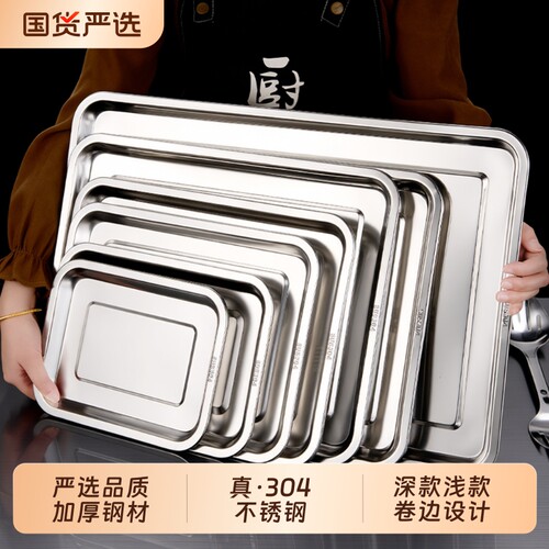 304不锈钢长方形托盘方盘