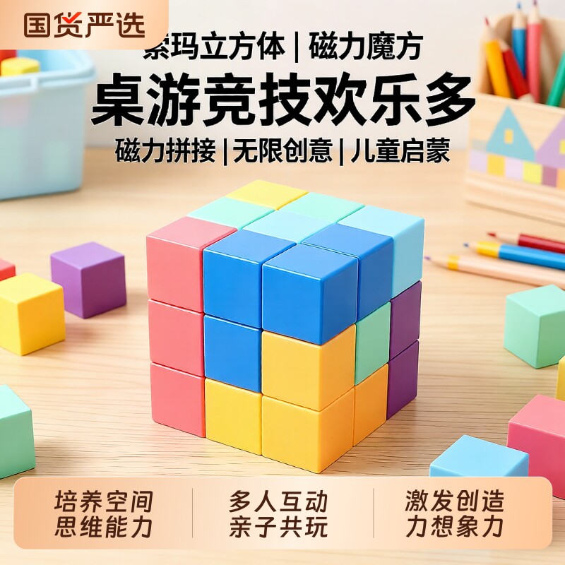 索玛立方体磁力魔方积木比赛俄罗斯儿童益智百变方块玩具磁吸磁铁