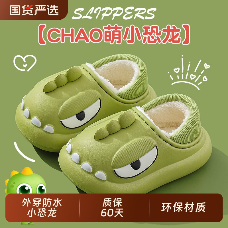 冬季儿童棉拖鞋男女童EVA踩屎感防水加绒保暖亲子宝宝包跟居家鞋