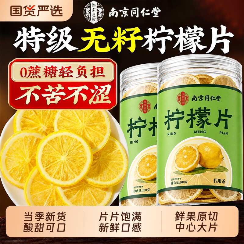 柠檬片特级维C水果茶香水柠檬冻干柠檬干泡水喝即食冷泡花茶叶