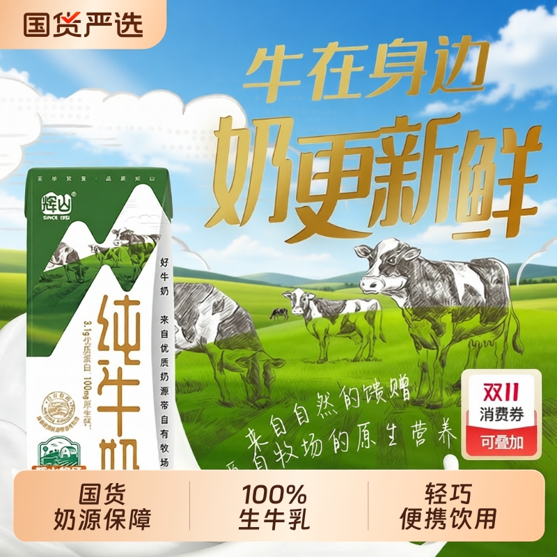 9月产辉山全脂纯牛奶整箱200ml装3.1g蛋白牛奶鲜奶生牛乳新鲜国货