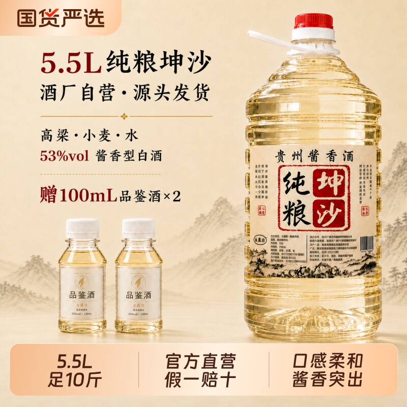 贵州酱香型53度白酒桶装纯粮食坤沙老酒10斤散装酒水批发特价清仓