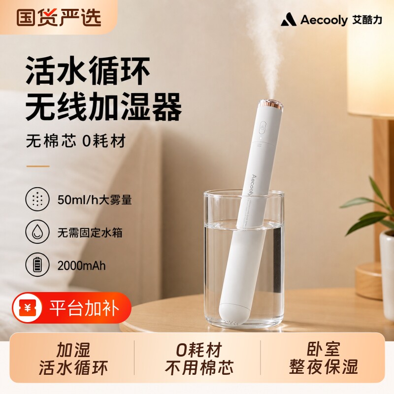 新品首发艾酷力活水小雾棒无线加湿器小型轻音办公室桌面卧室家用迷你便携usb充电空气喷雾车载宿舍学生香薰