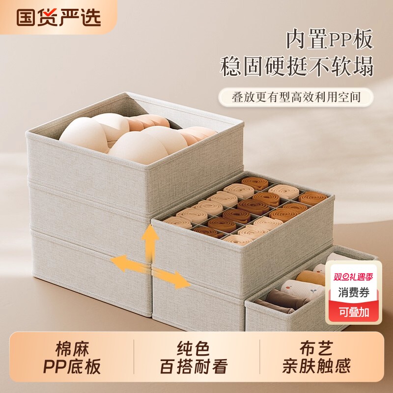 棉麻内衣内裤收纳盒放袜子贴身衣物收纳神器抽屉三合一整理盒格子