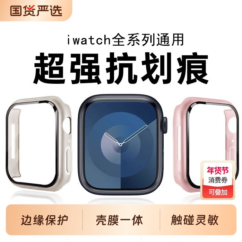适用iWatch11保护壳曲面AppleWatchS10苹果S9手表带s7保护膜ultra123表壳一体watchse钢化全包8代保护套,智能设备,智能手表手环表带/腕带,淘宝优惠券,粉丝福利购,淘宝优惠卷