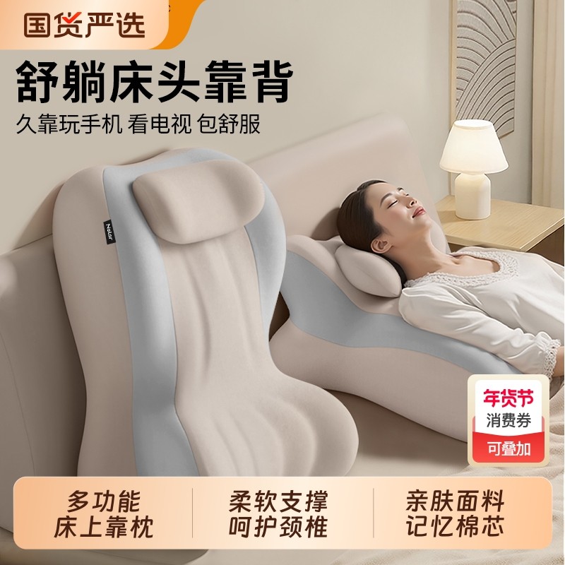尼拉床上靠背枕靠枕床头靠垫靠背垫玩手机大靠背靠枕护腰护颈腰靠,居家布艺,床头靠垫,淘宝优惠券,粉丝福利购,淘宝优惠卷