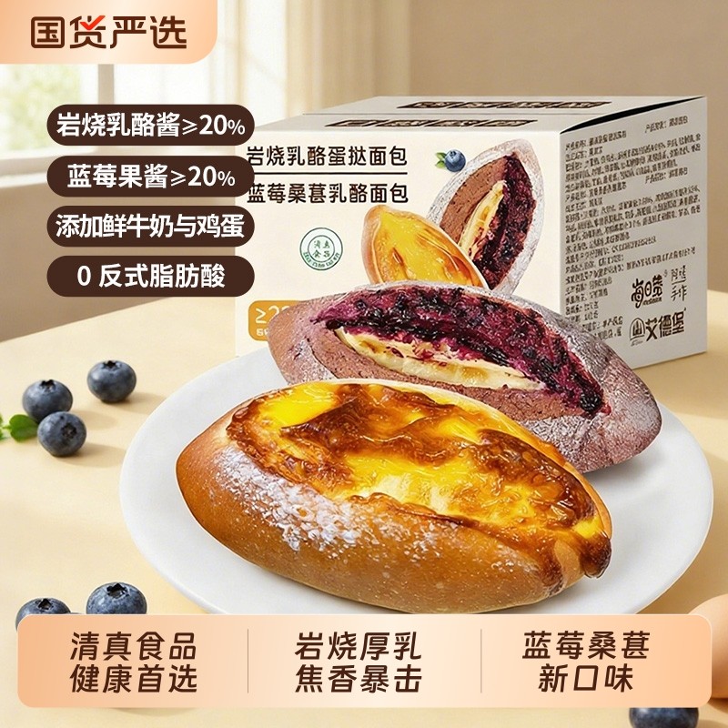 面包早餐岩烧厚乳蛋挞蓝莓桑葚健康代餐零食夹心奶酪吐司饱腹宵夜,零食/坚果/特产,传统西式糕点,淘宝优惠券,粉丝福利购,淘宝优惠卷