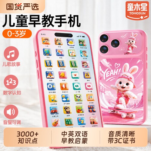 儿童手机榜第1】仿真手机玩具