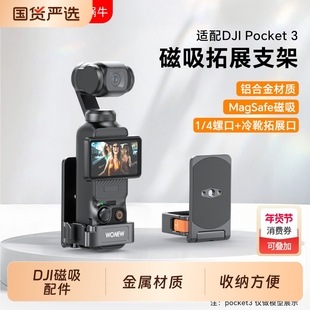 wonew七彩蜗牛适用大疆Pocket3vlog拍摄磁吸拓展桌面自拍手机支架迷你便携吸盘真空延长自拍杆手持三脚架视角
