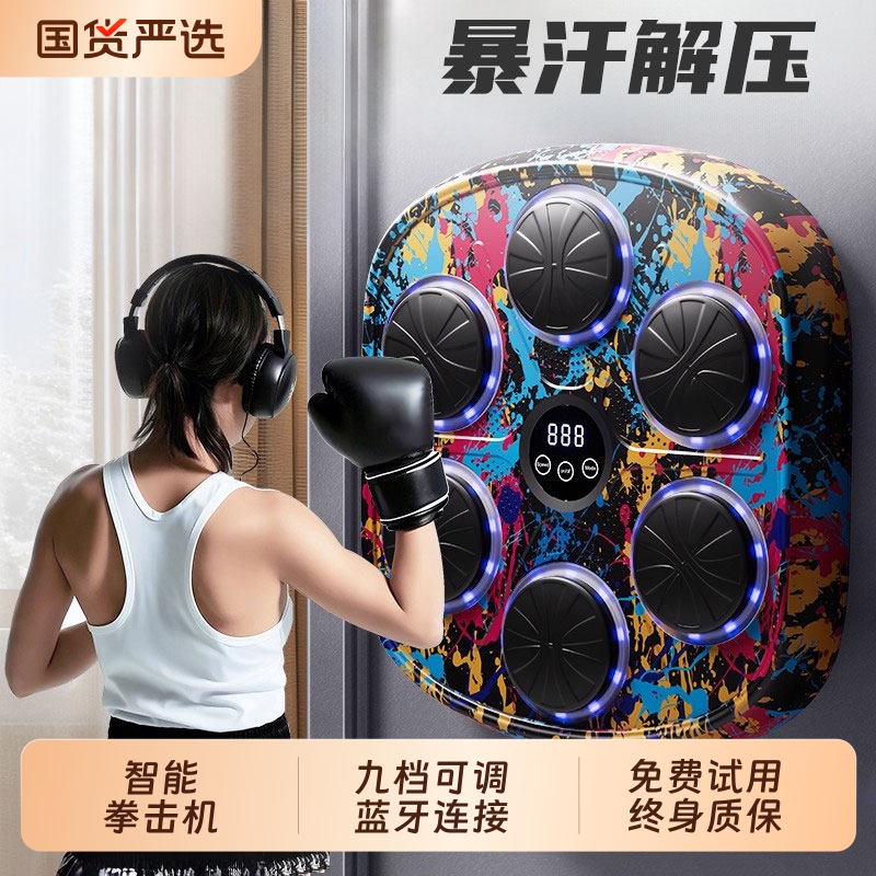 家用智能音乐拳击机拳击墙靶儿童打击解压电子靶成人散打训练器材