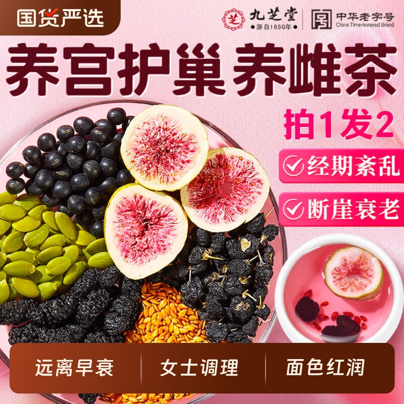 九芝堂养雌黄体酮茶|超1万次加购图片