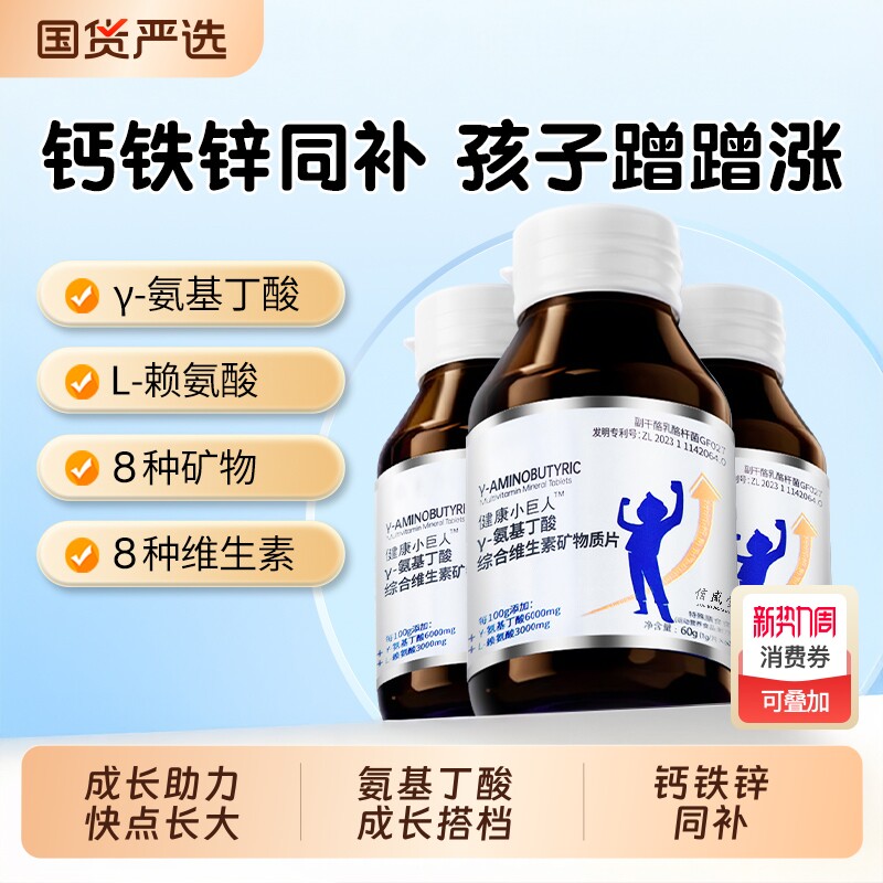 青少年氨基丁酸y赖氨酸二合一儿童钙片官方旗舰店正品健康生长素