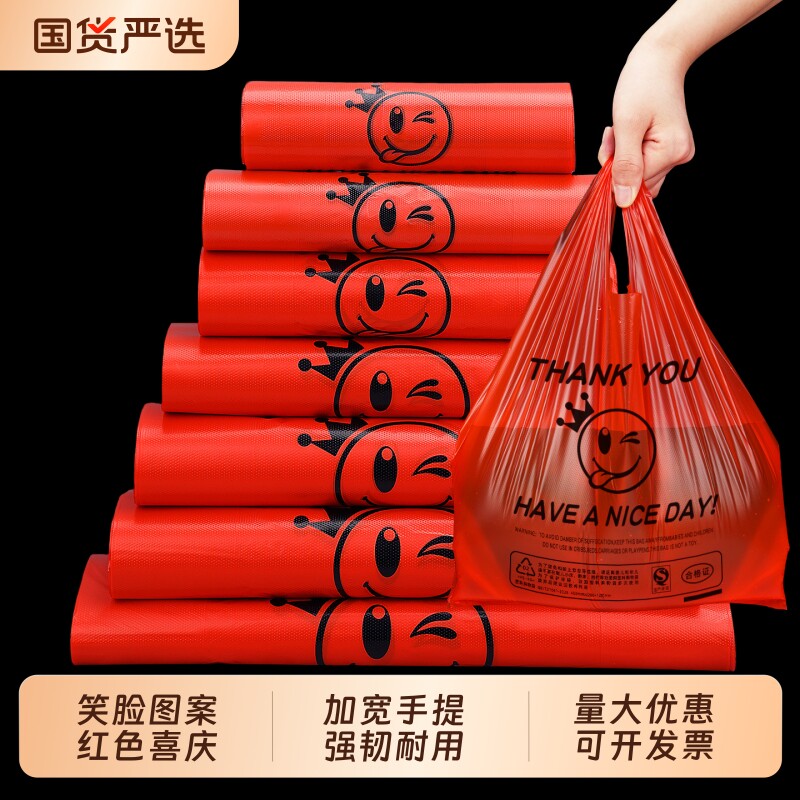 红色笑脸塑料袋超市购物袋食品打包袋手提背心袋方便袋子批发特厚