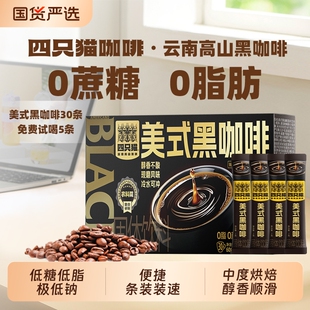 四只猫云南农科院西梅益生菌黑咖啡30条
