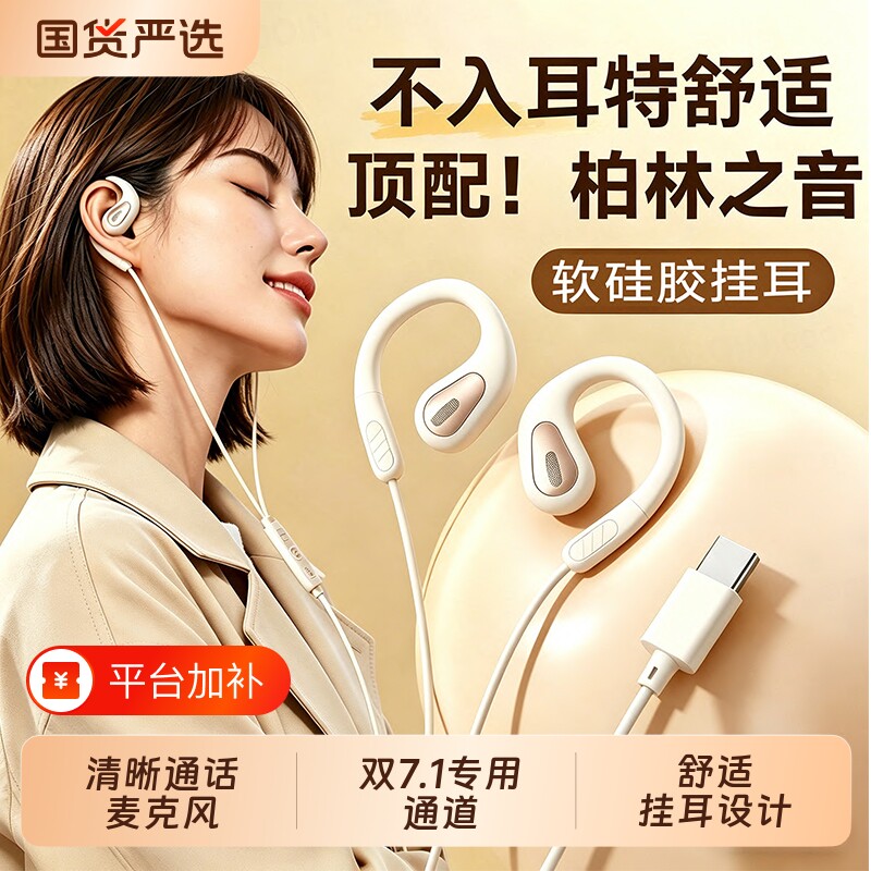 柏林带线耳机有线typec接口不入耳挂耳式手机运动骨传导耳挂式
